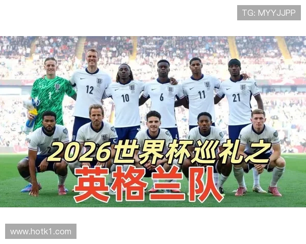 2026世界杯英格兰vs刚果民主共和国赛前信息:32强焦点战 2026世界杯英格兰vs刚果民主共和国赛前信息:32强焦点战